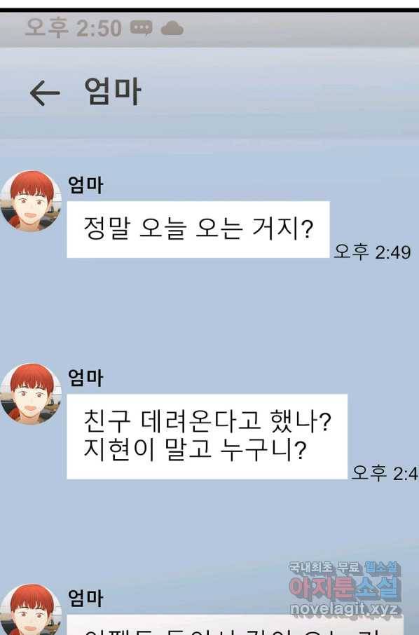 쇼윈도의 품격 97화 79
