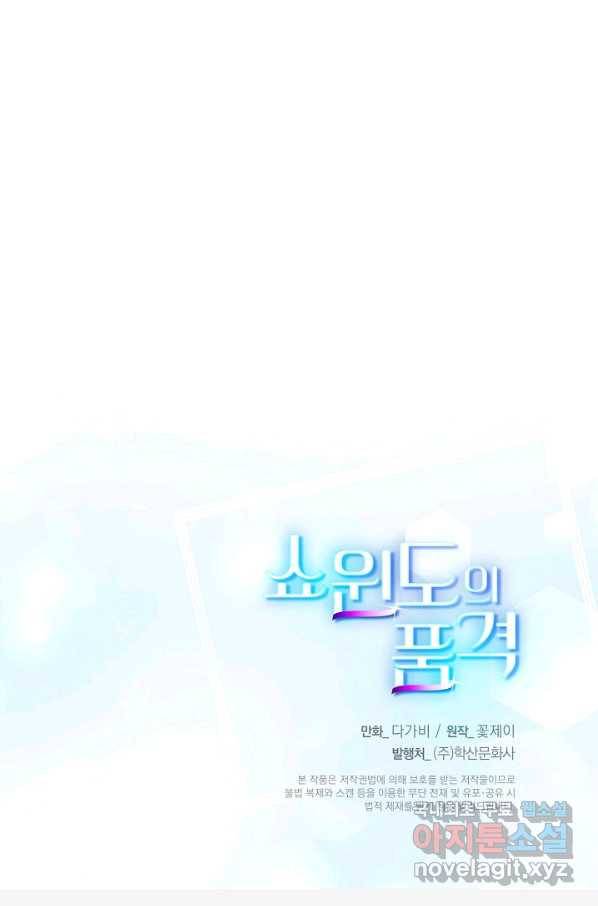 쇼윈도의 품격 97화 81