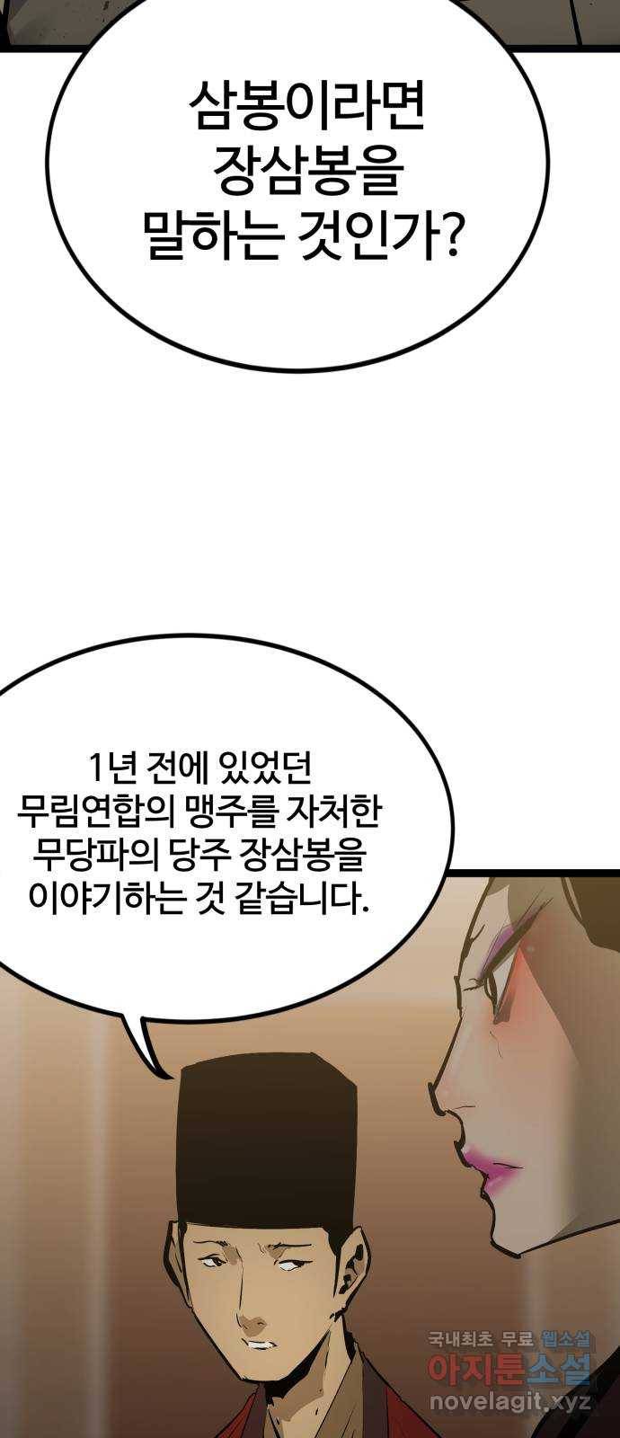 고삼무쌍(네이버) 159화 2