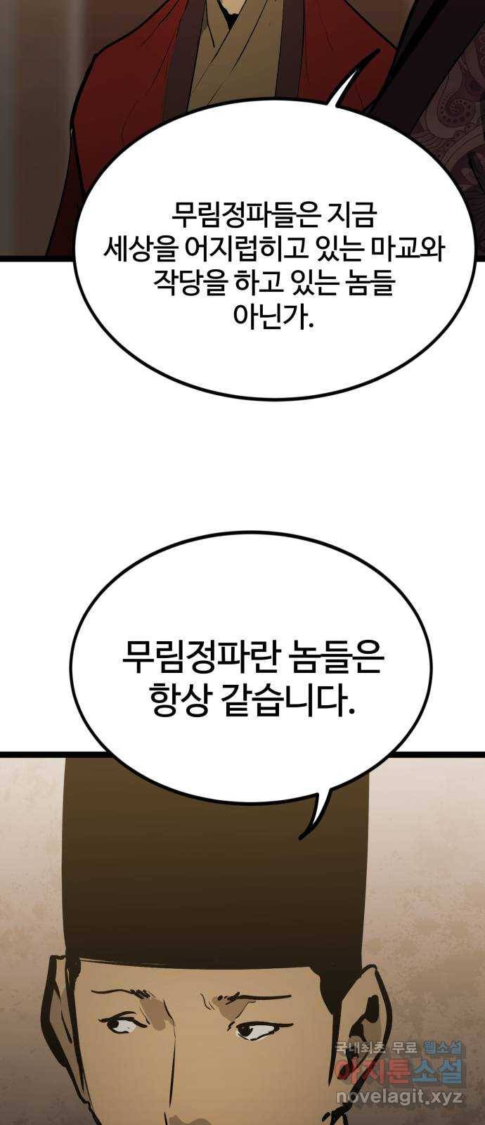 고삼무쌍(네이버) 159화 3