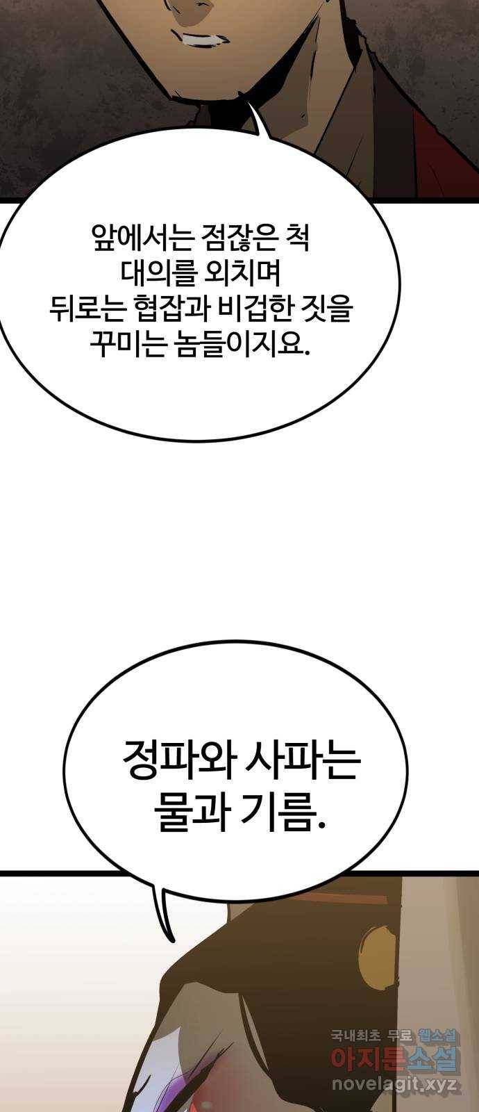 고삼무쌍(네이버) 159화 4
