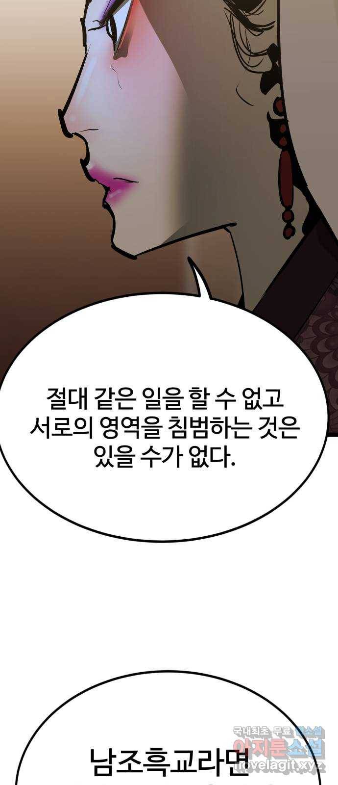 고삼무쌍(네이버) 159화 5