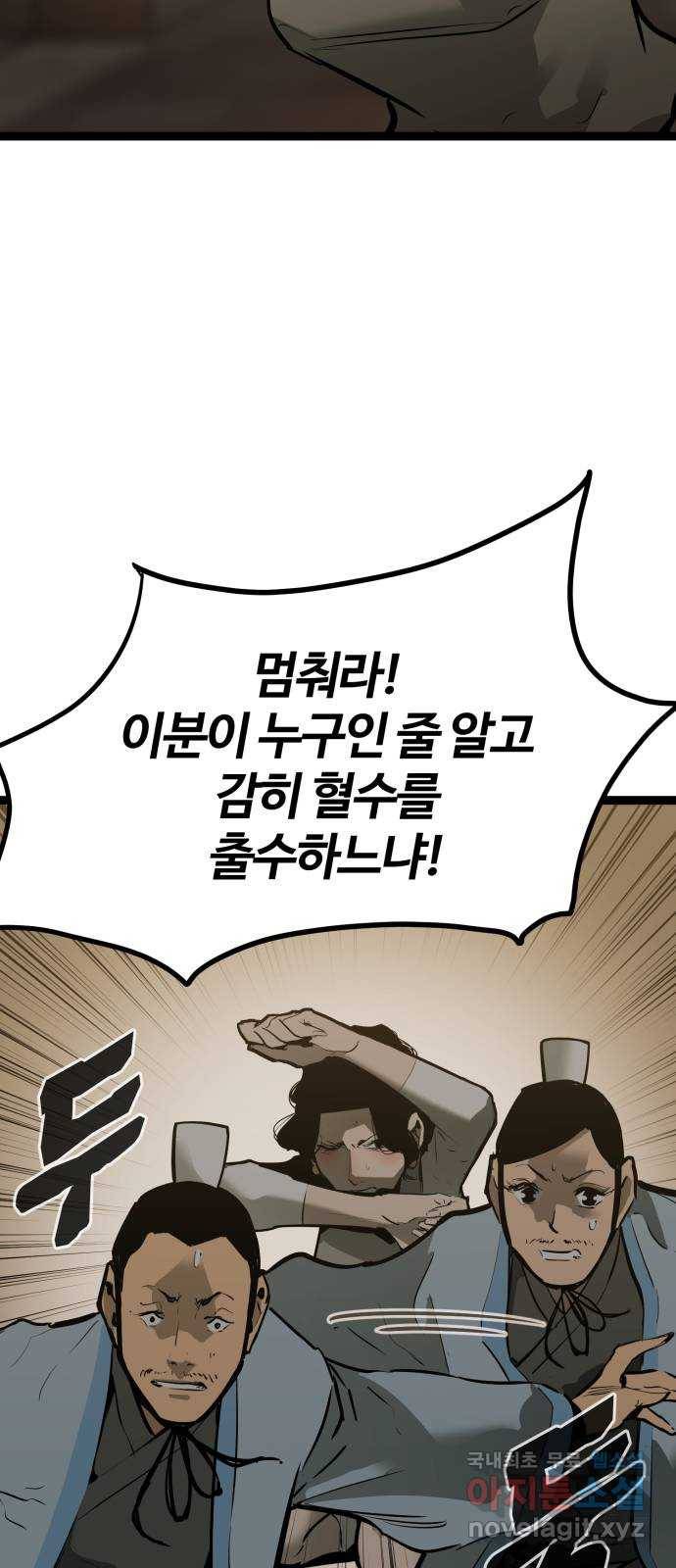 고삼무쌍(네이버) 159화 11