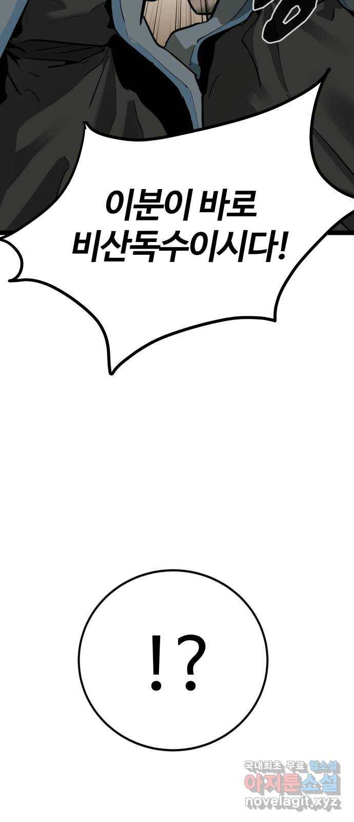 고삼무쌍(네이버) 159화 12