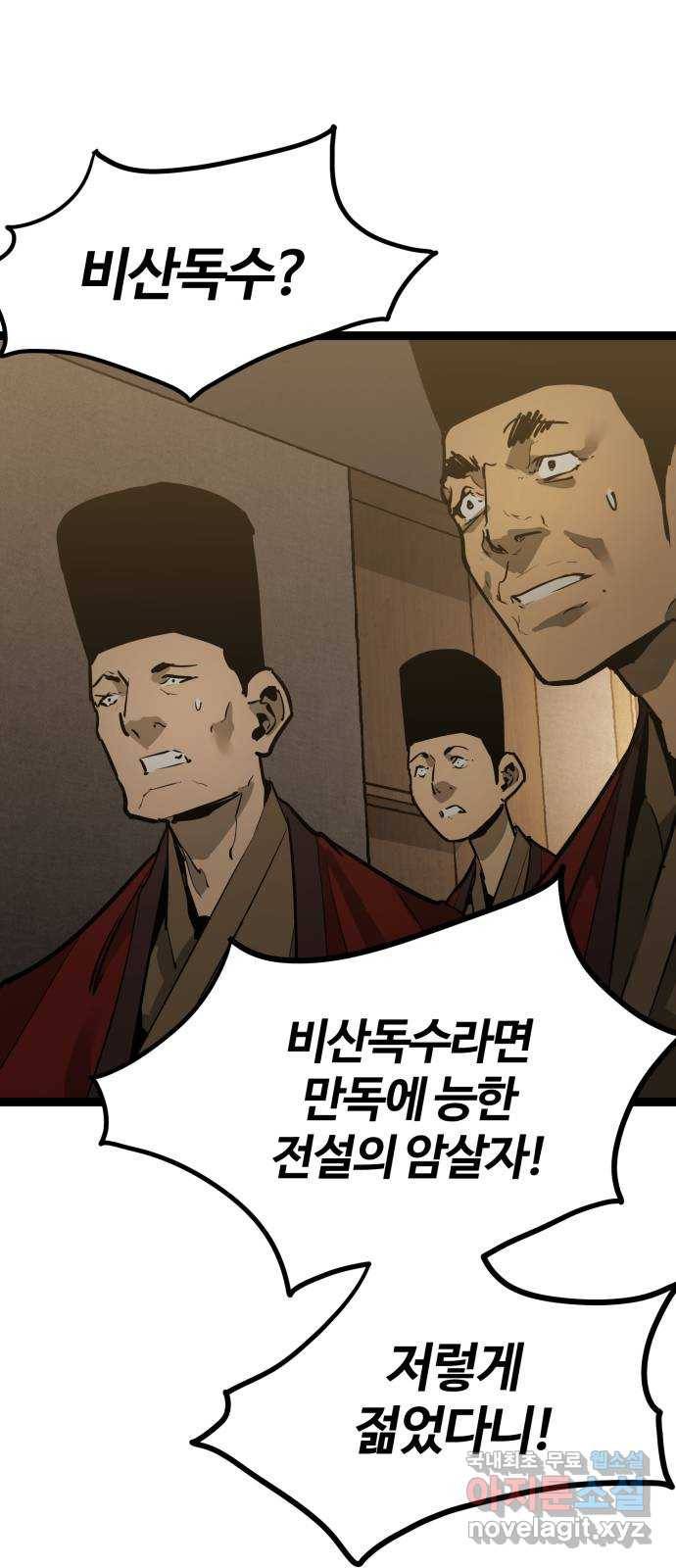 고삼무쌍(네이버) 159화 13