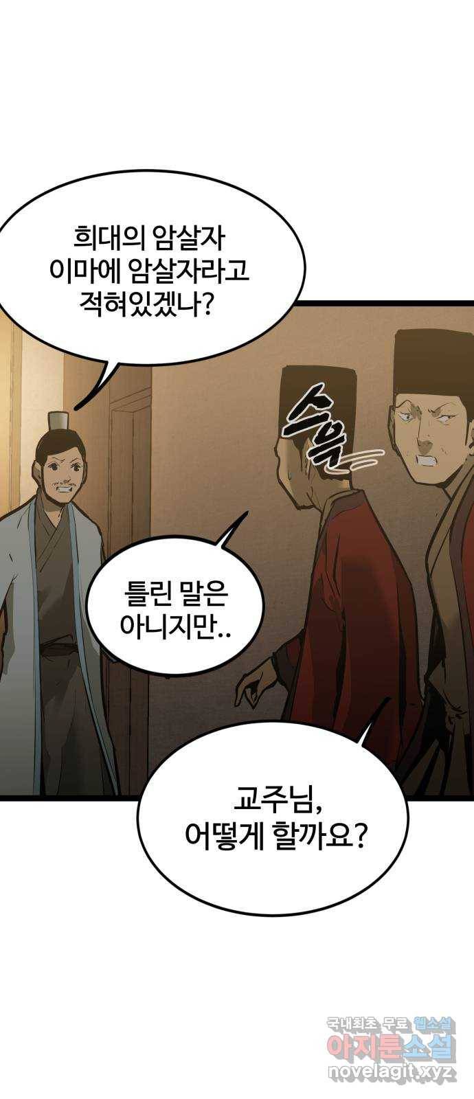 고삼무쌍(네이버) 159화 15
