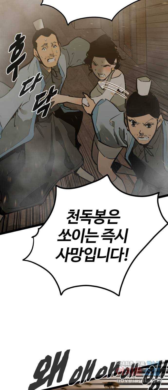 고삼무쌍(네이버) 159화 21