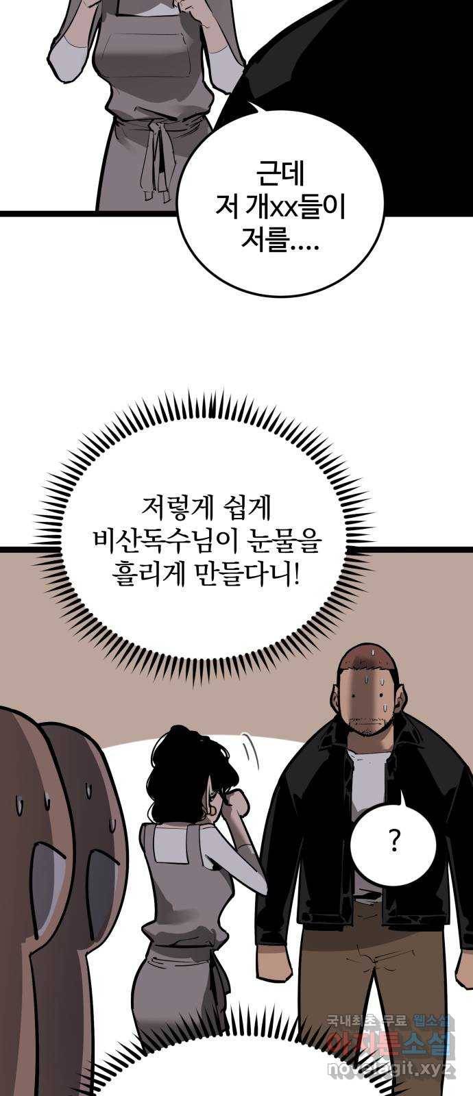 고삼무쌍(네이버) 159화 35