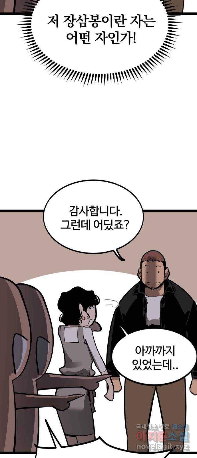 고삼무쌍(네이버) 159화 36