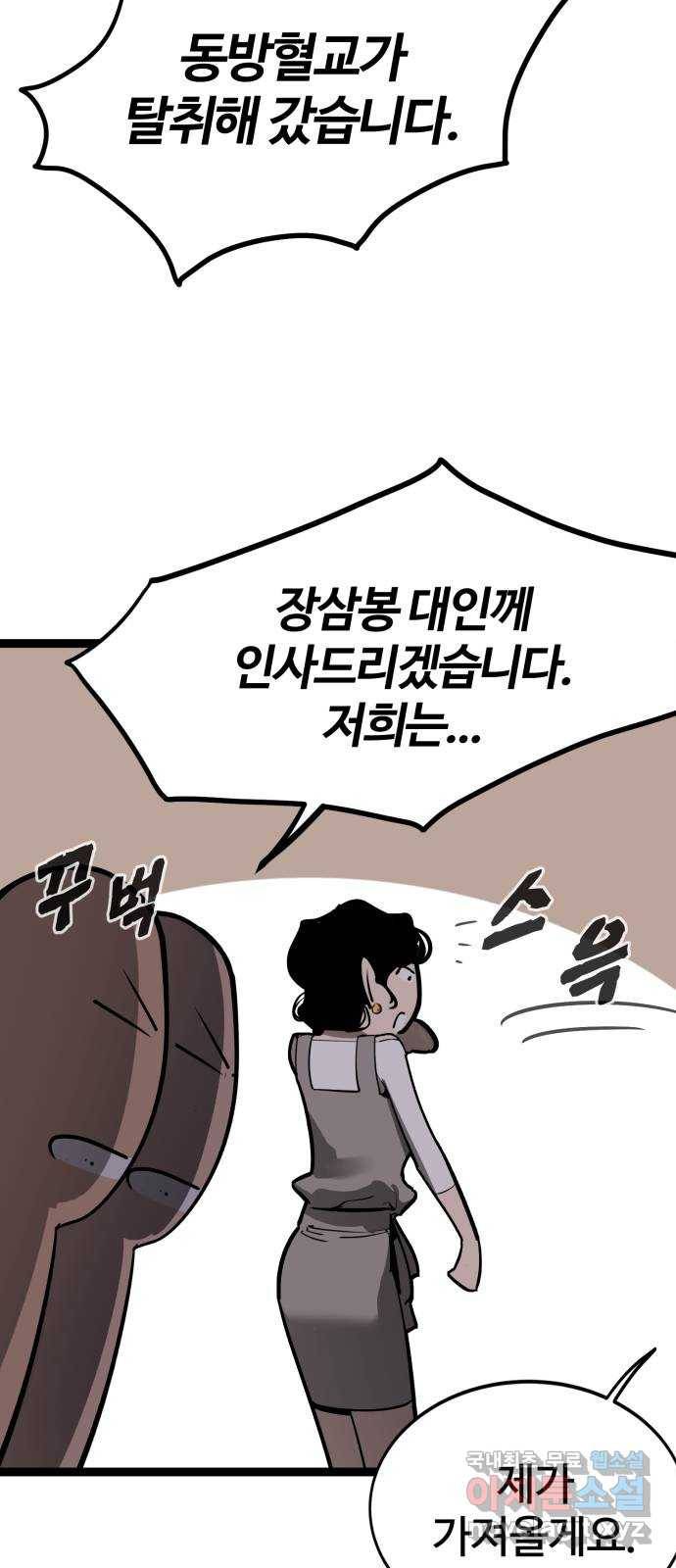 고삼무쌍(네이버) 159화 37