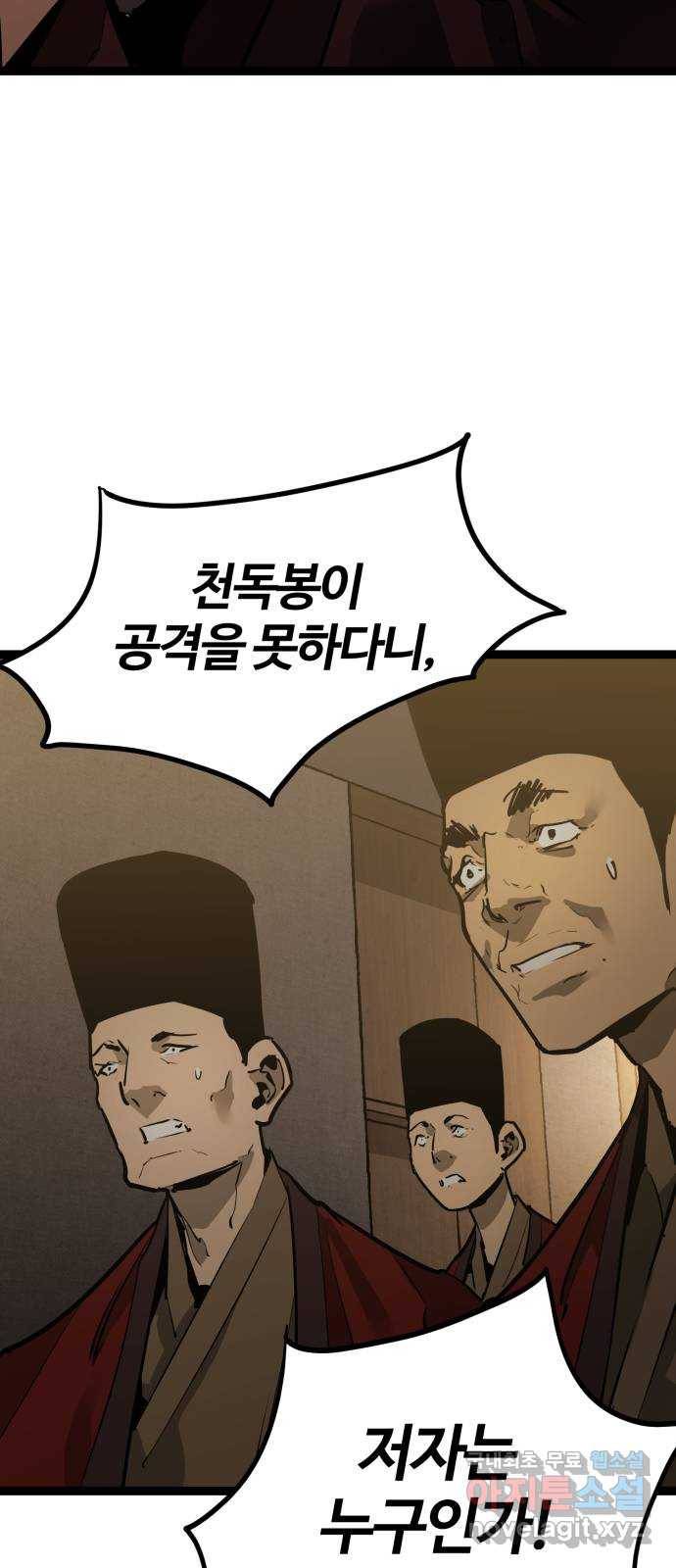 고삼무쌍(네이버) 159화 42