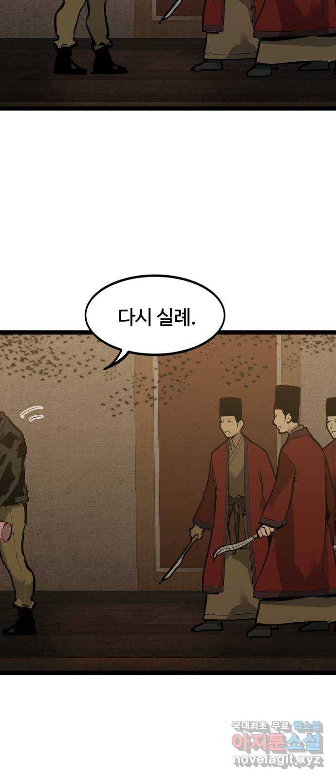 고삼무쌍(네이버) 159화 45