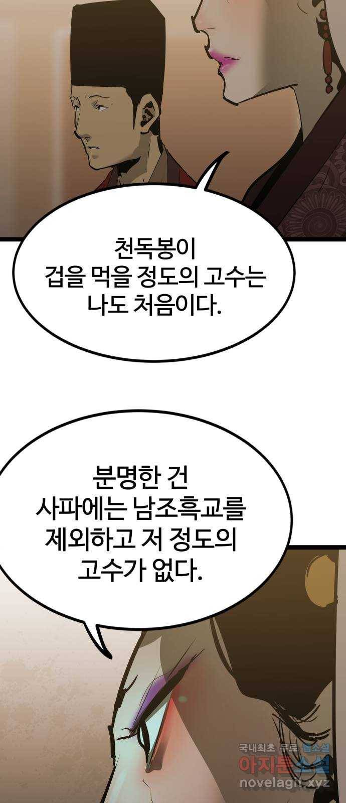 고삼무쌍(네이버) 159화 48