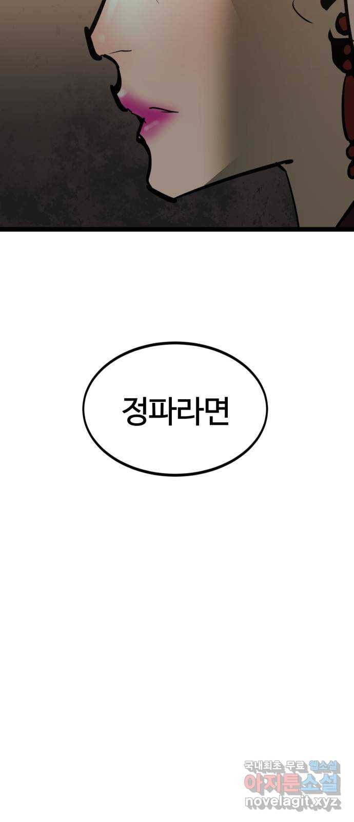 고삼무쌍(네이버) 159화 49