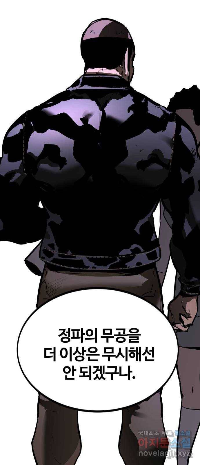 고삼무쌍(네이버) 159화 50