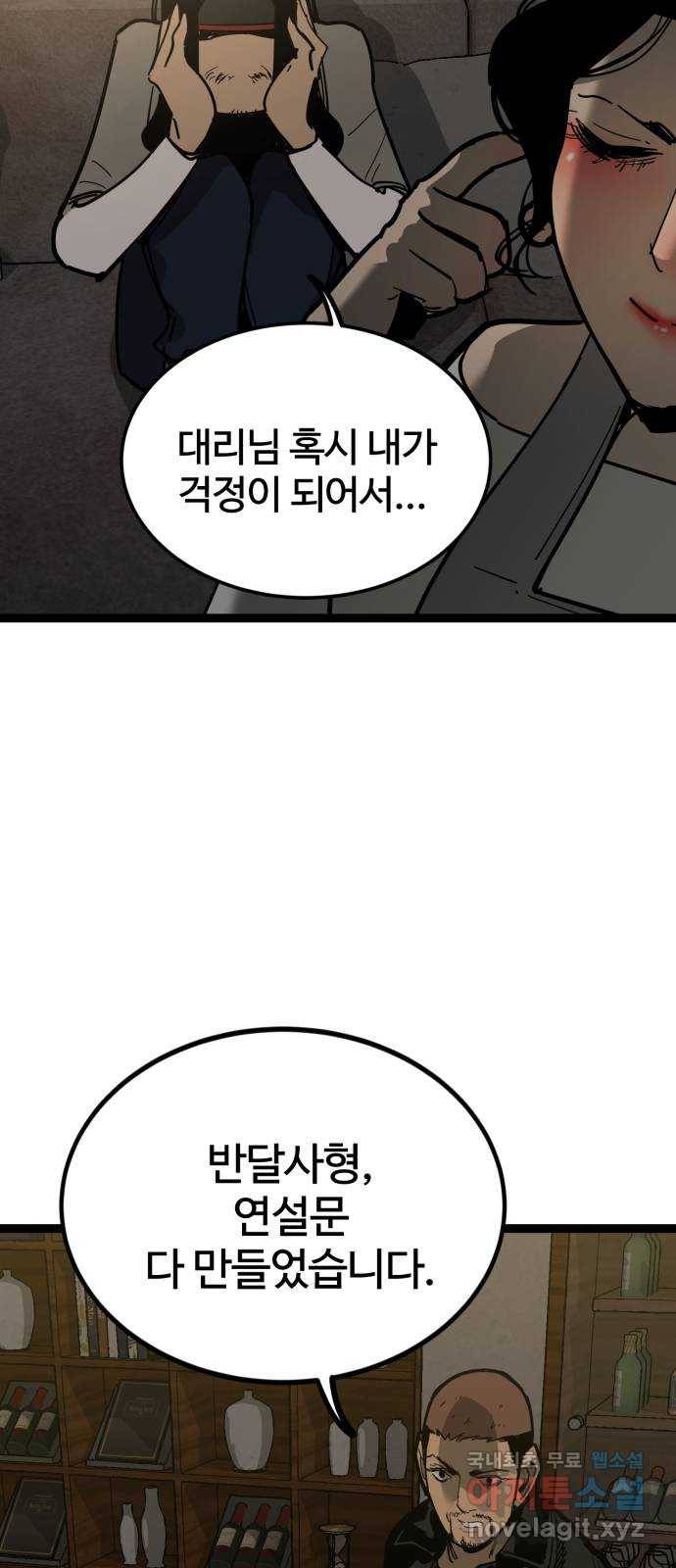 고삼무쌍(네이버) 159화 53