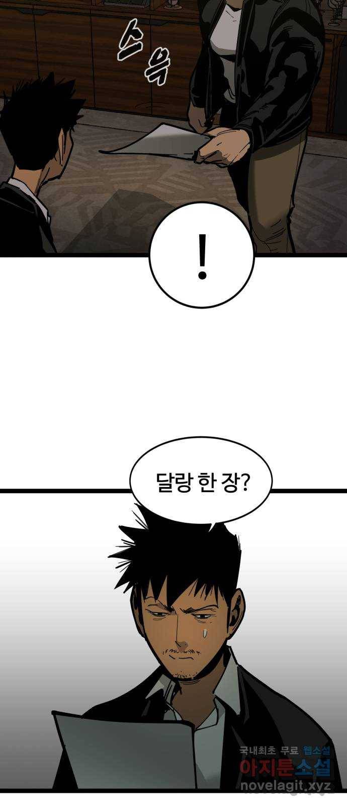 고삼무쌍(네이버) 159화 54