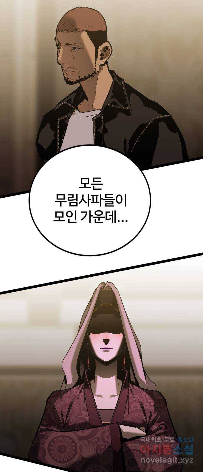 고삼무쌍(네이버) 159화 59