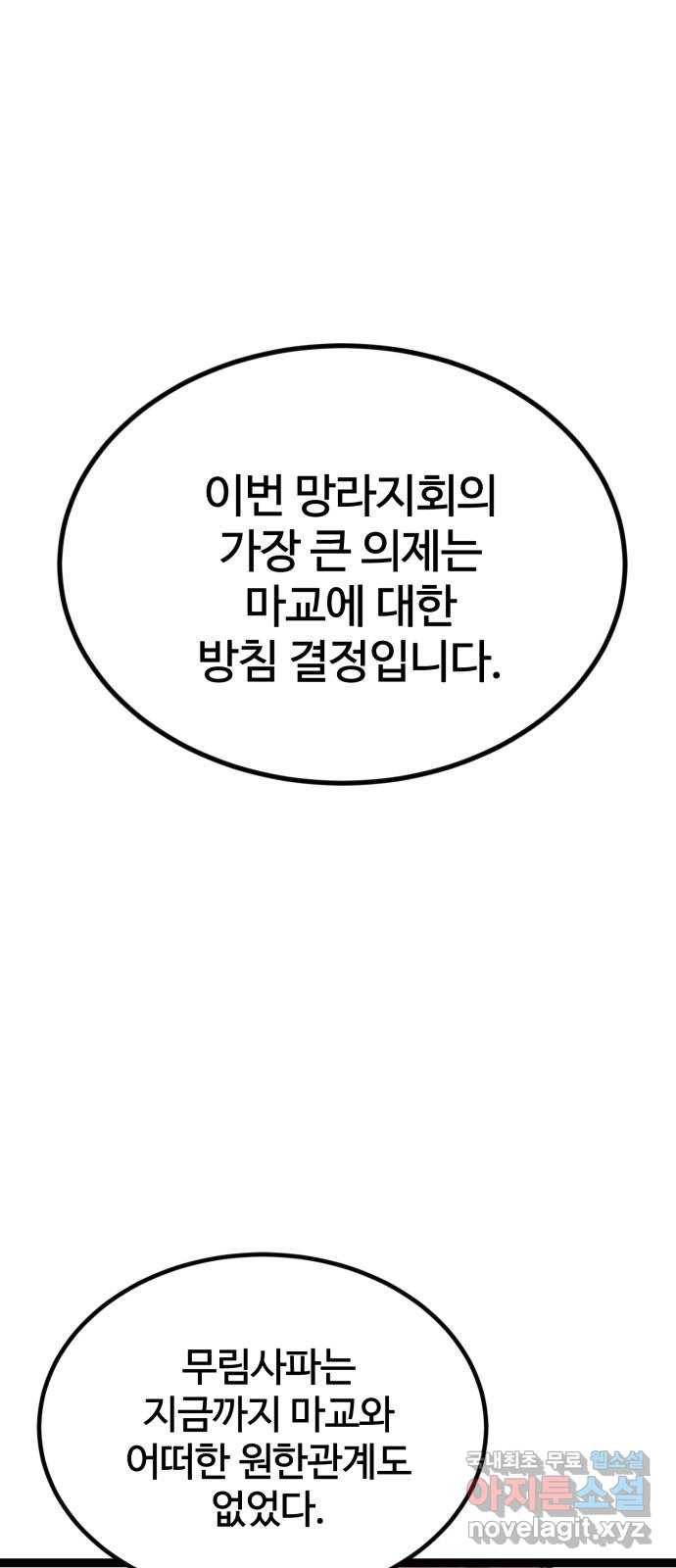 고삼무쌍(네이버) 159화 61