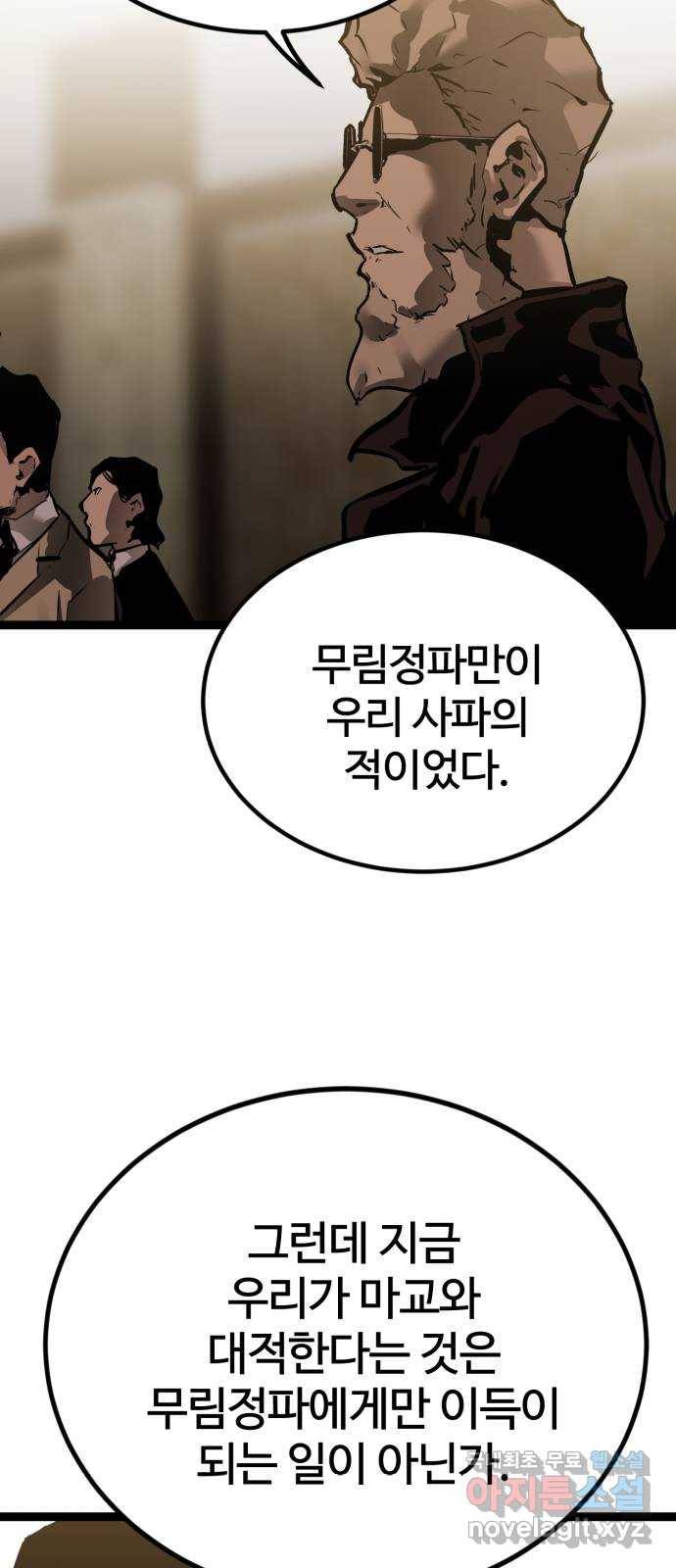 고삼무쌍(네이버) 159화 62