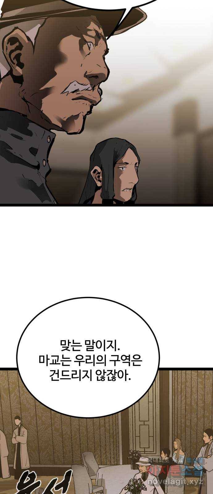 고삼무쌍(네이버) 159화 63