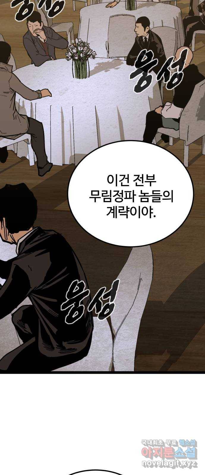 고삼무쌍(네이버) 159화 64