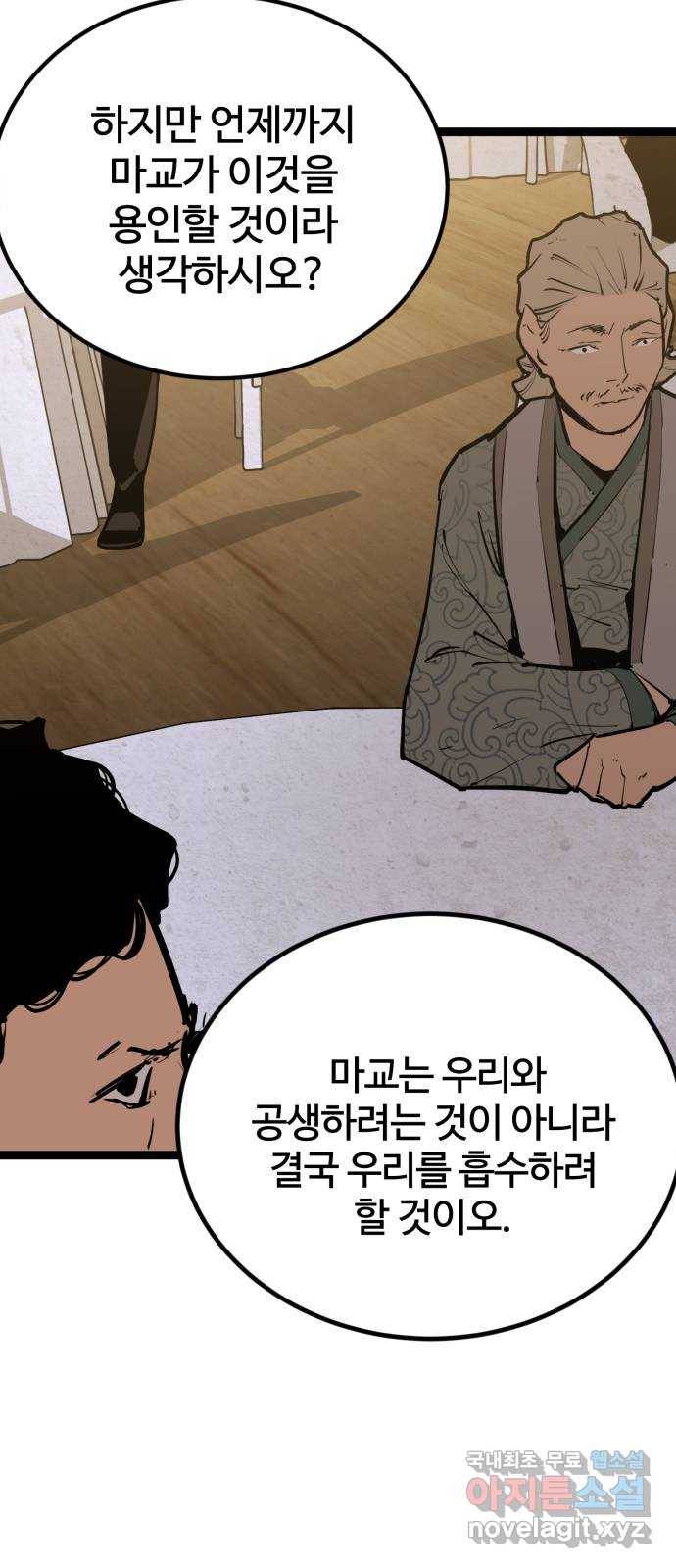 고삼무쌍(네이버) 159화 67