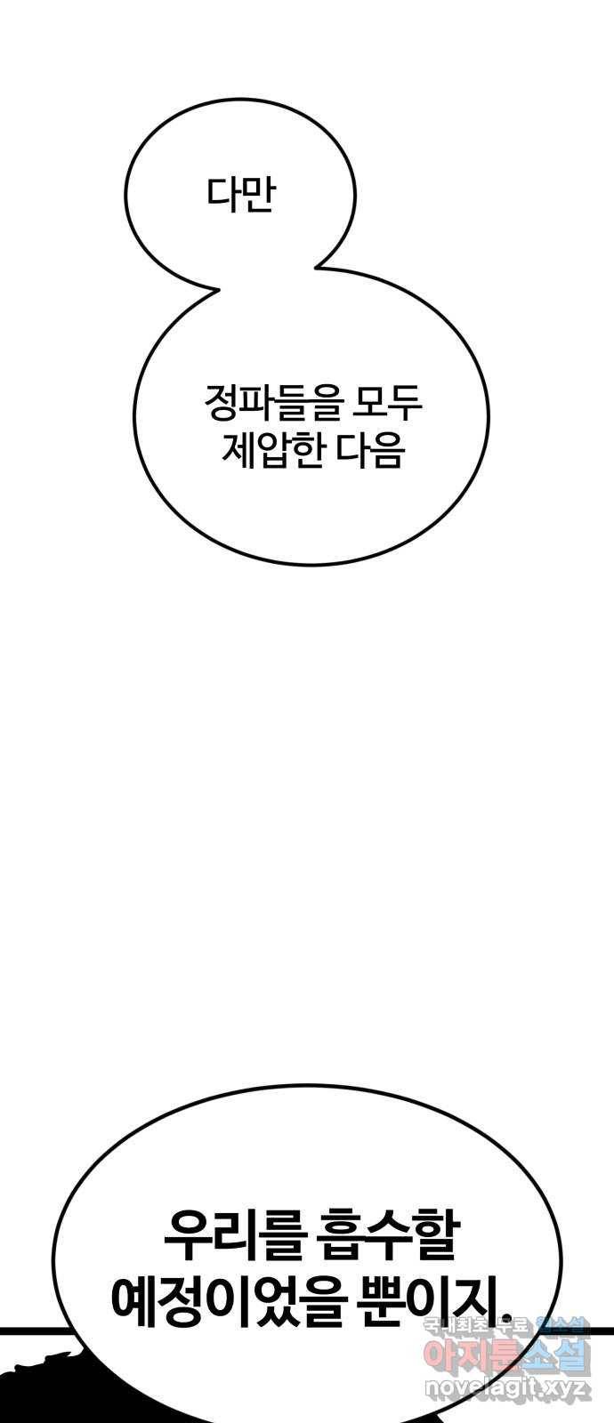 고삼무쌍(네이버) 159화 68