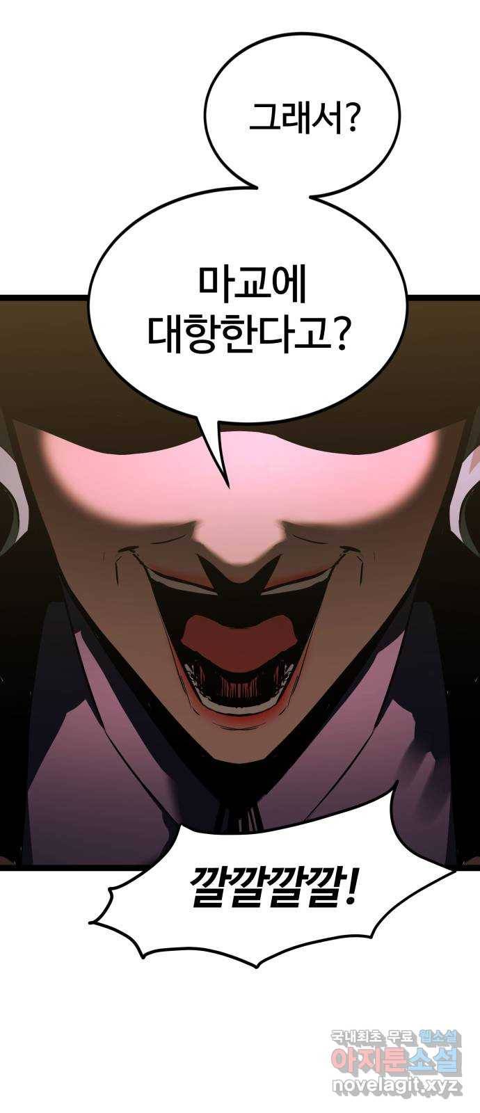 고삼무쌍(네이버) 159화 71
