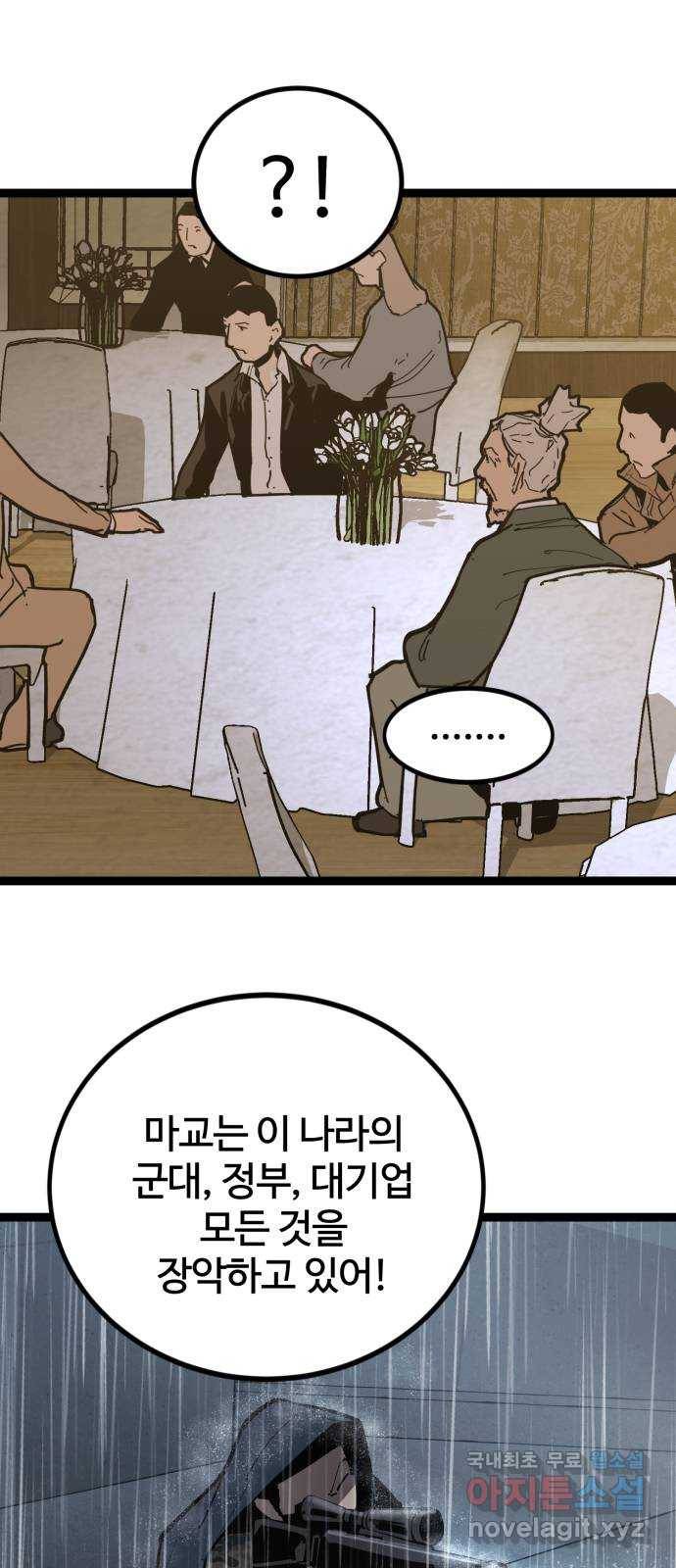 고삼무쌍(네이버) 159화 72