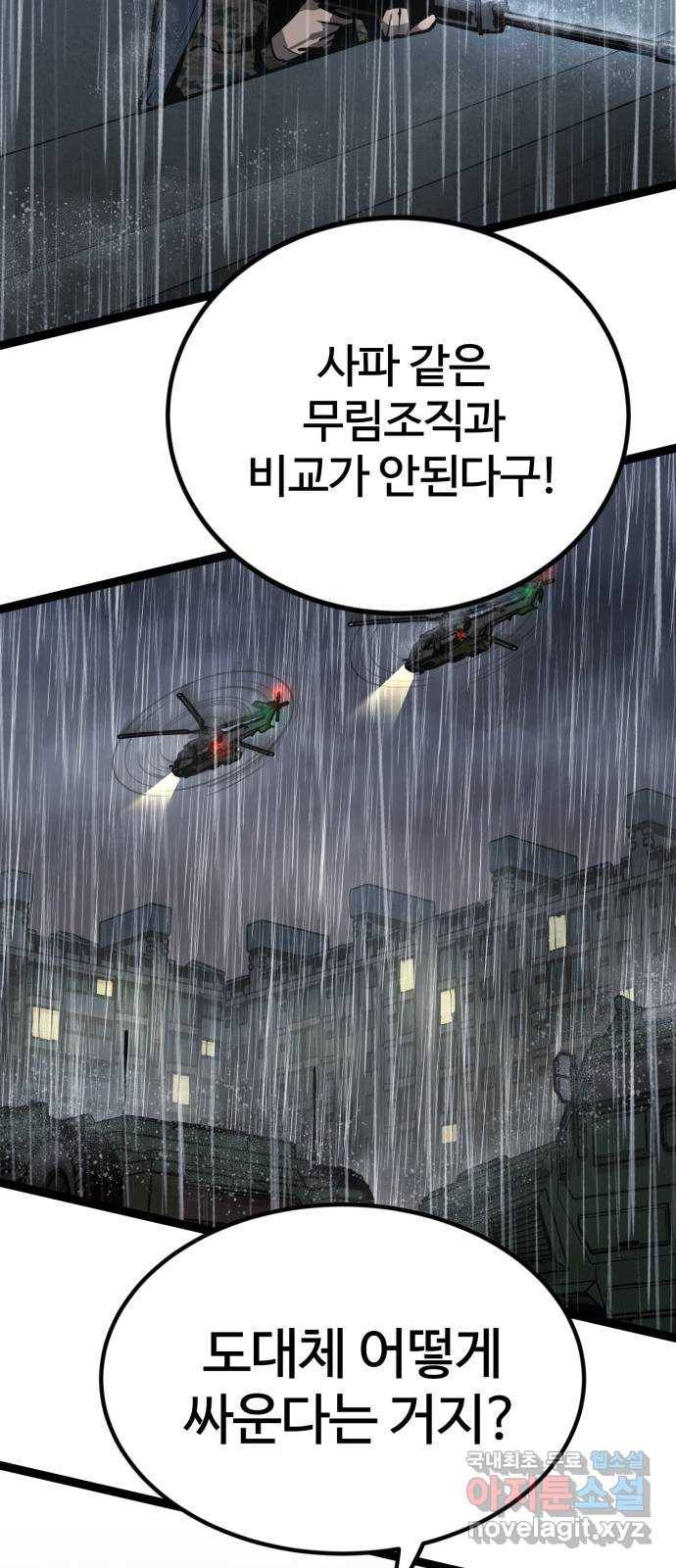 고삼무쌍(네이버) 159화 73