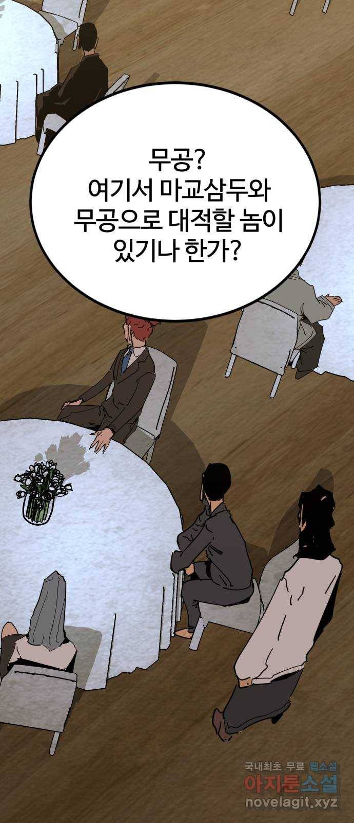 고삼무쌍(네이버) 159화 75
