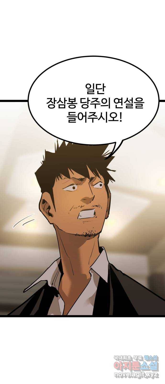 고삼무쌍(네이버) 159화 77