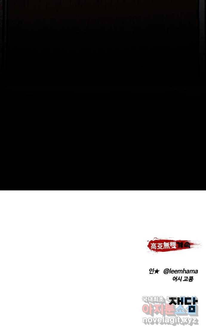 고삼무쌍(네이버) 159화 83