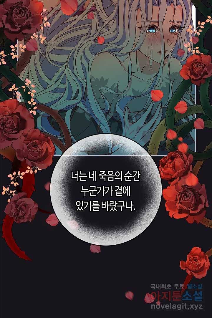 악녀인데요, 죽어도 될까요? 3화 10