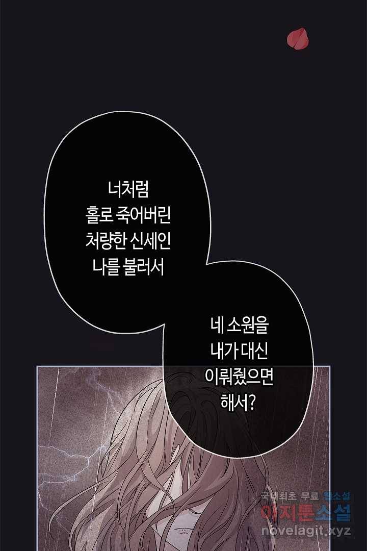 악녀인데요, 죽어도 될까요? 3화 11