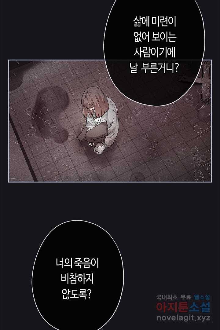 악녀인데요, 죽어도 될까요? 3화 13