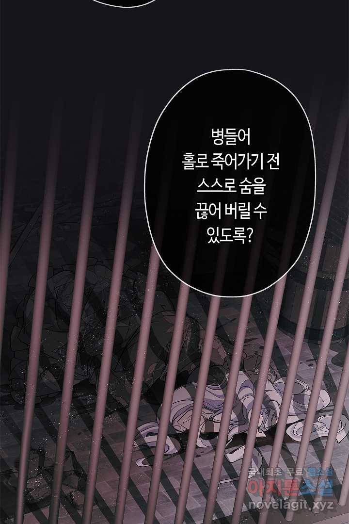 악녀인데요, 죽어도 될까요? 3화 14