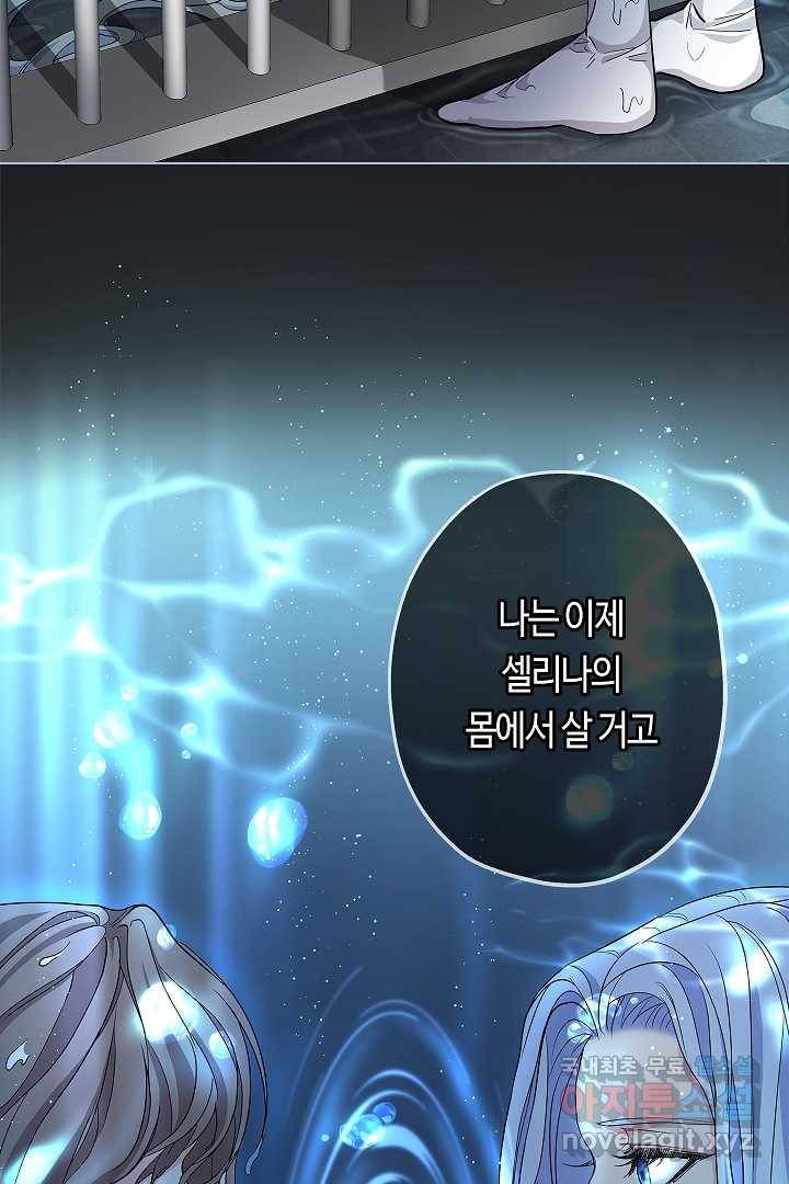 악녀인데요, 죽어도 될까요? 3화 16