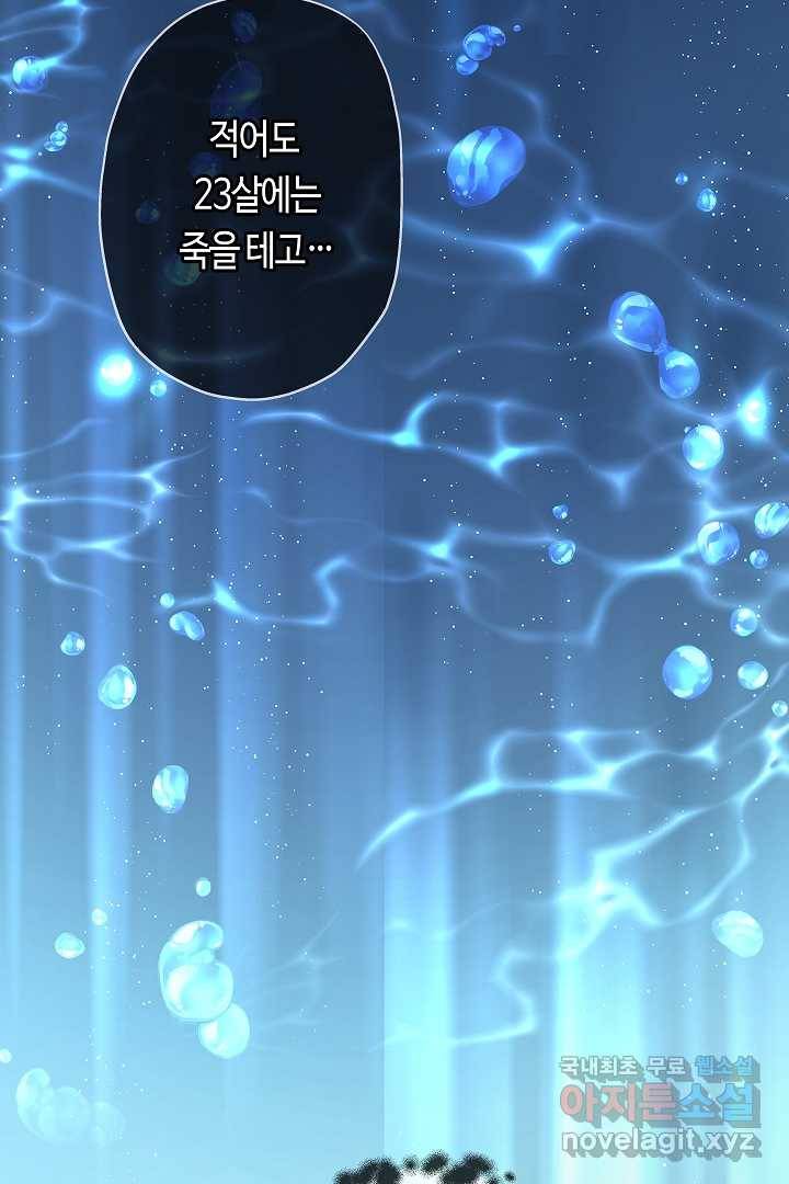 악녀인데요, 죽어도 될까요? 3화 18