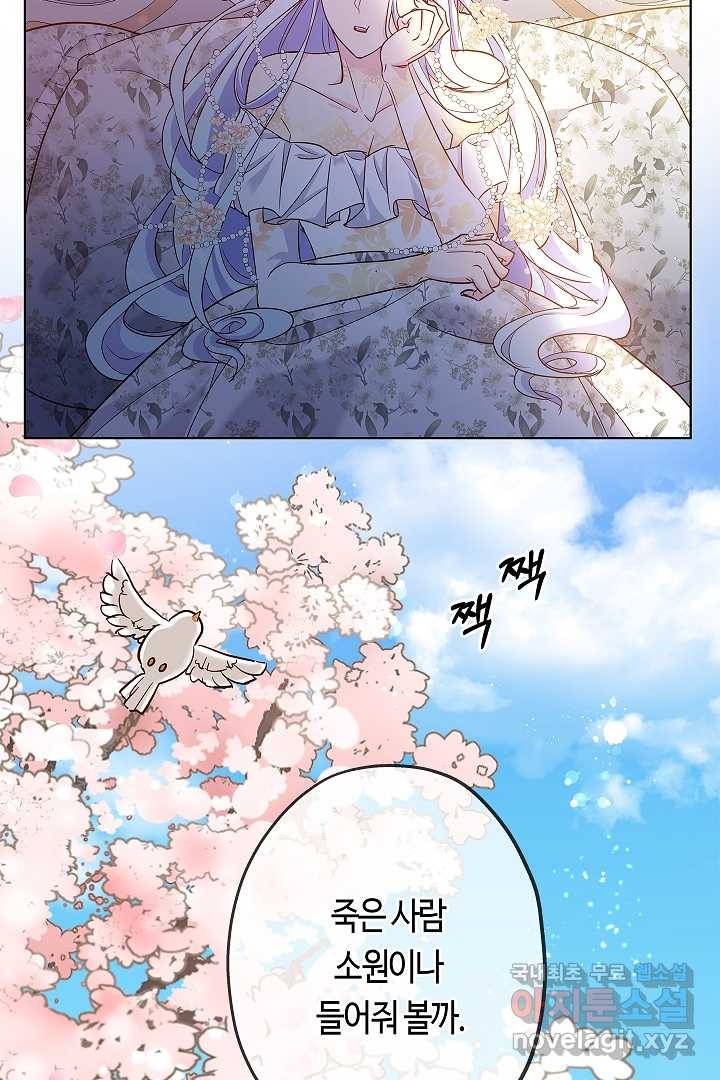 악녀인데요, 죽어도 될까요? 3화 23