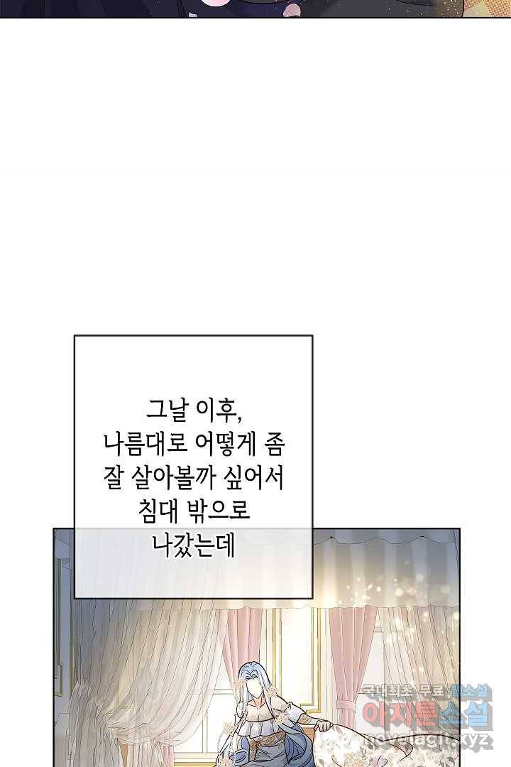 악녀인데요, 죽어도 될까요? 3화 26
