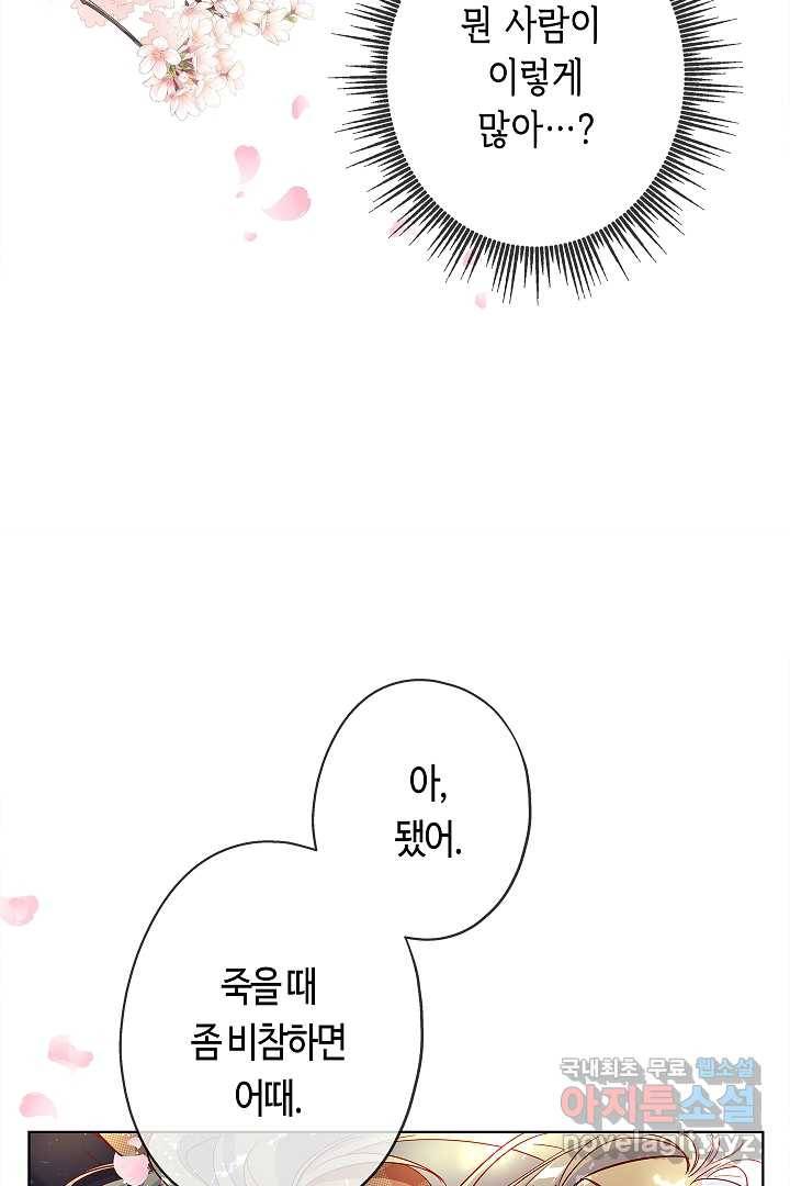 악녀인데요, 죽어도 될까요? 3화 30