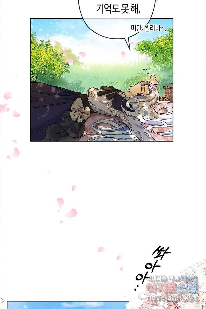 악녀인데요, 죽어도 될까요? 3화 32