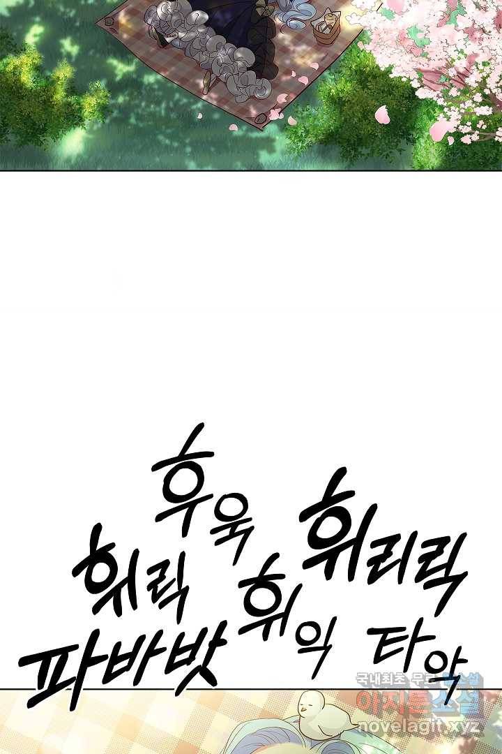 악녀인데요, 죽어도 될까요? 3화 38