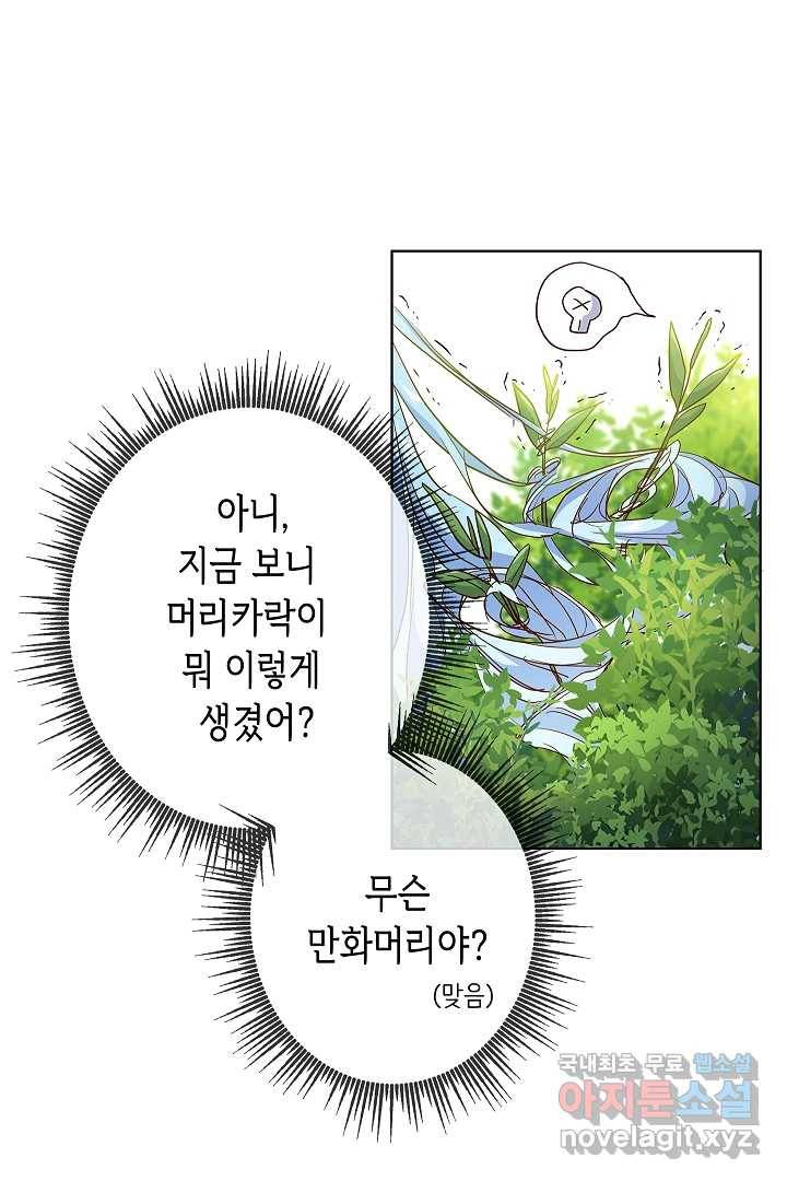 악녀인데요, 죽어도 될까요? 3화 53