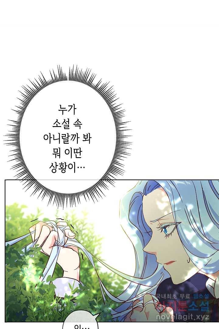 악녀인데요, 죽어도 될까요? 3화 54