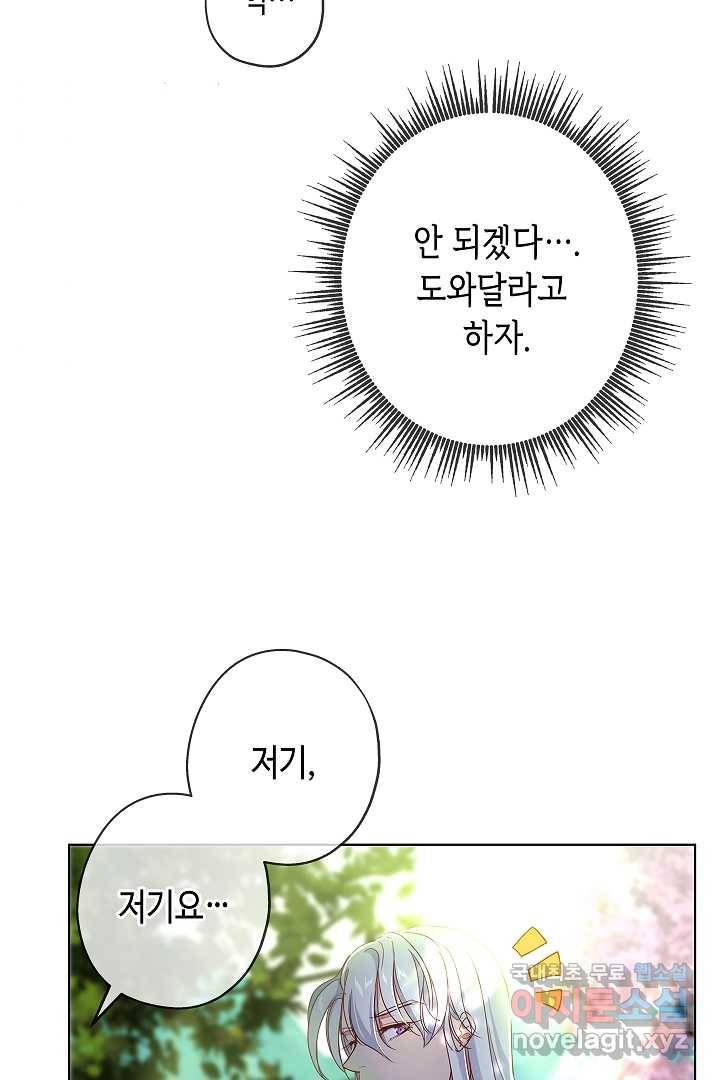 악녀인데요, 죽어도 될까요? 3화 55