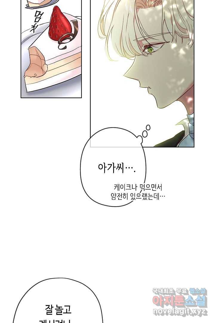 악녀인데요, 죽어도 될까요? 3화 69