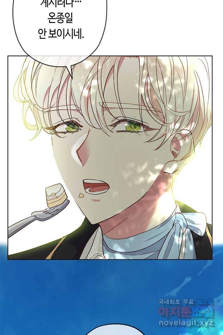 악녀인데요, 죽어도 될까요? 3화 70